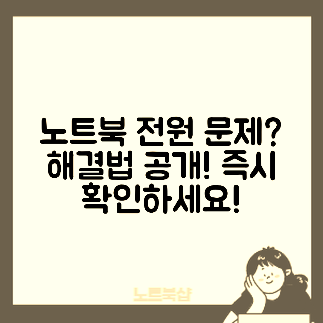 노트북 전원 버튼 문제, 어떻게 해결할까?