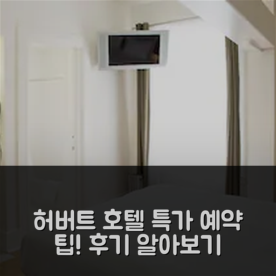 더 허버트 호텔, 샌프란시스코 후기와 특가 예약 팁!