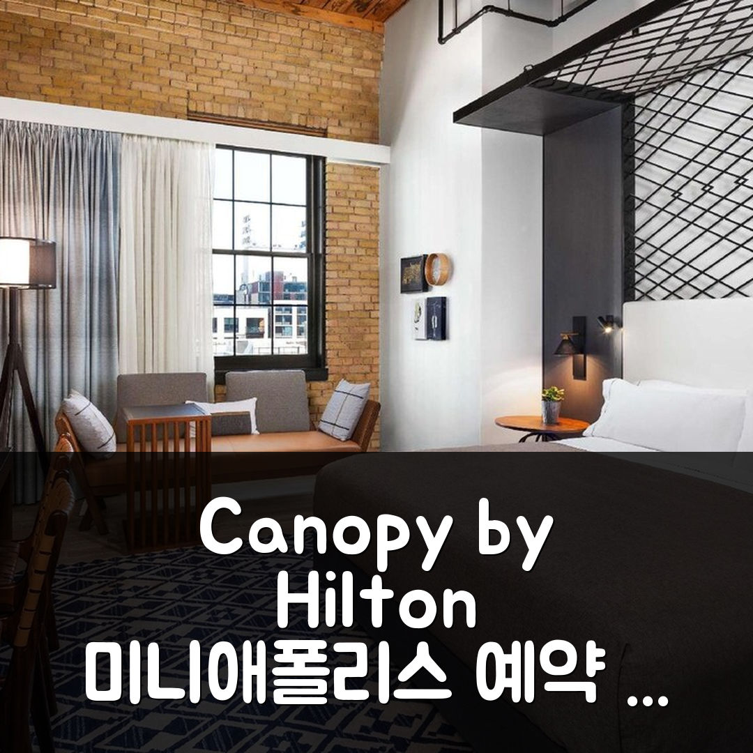Canopy by Hilton Minneapolis - Mill District, 미니애폴리스 (MN) 예약 후기 꿀팁!