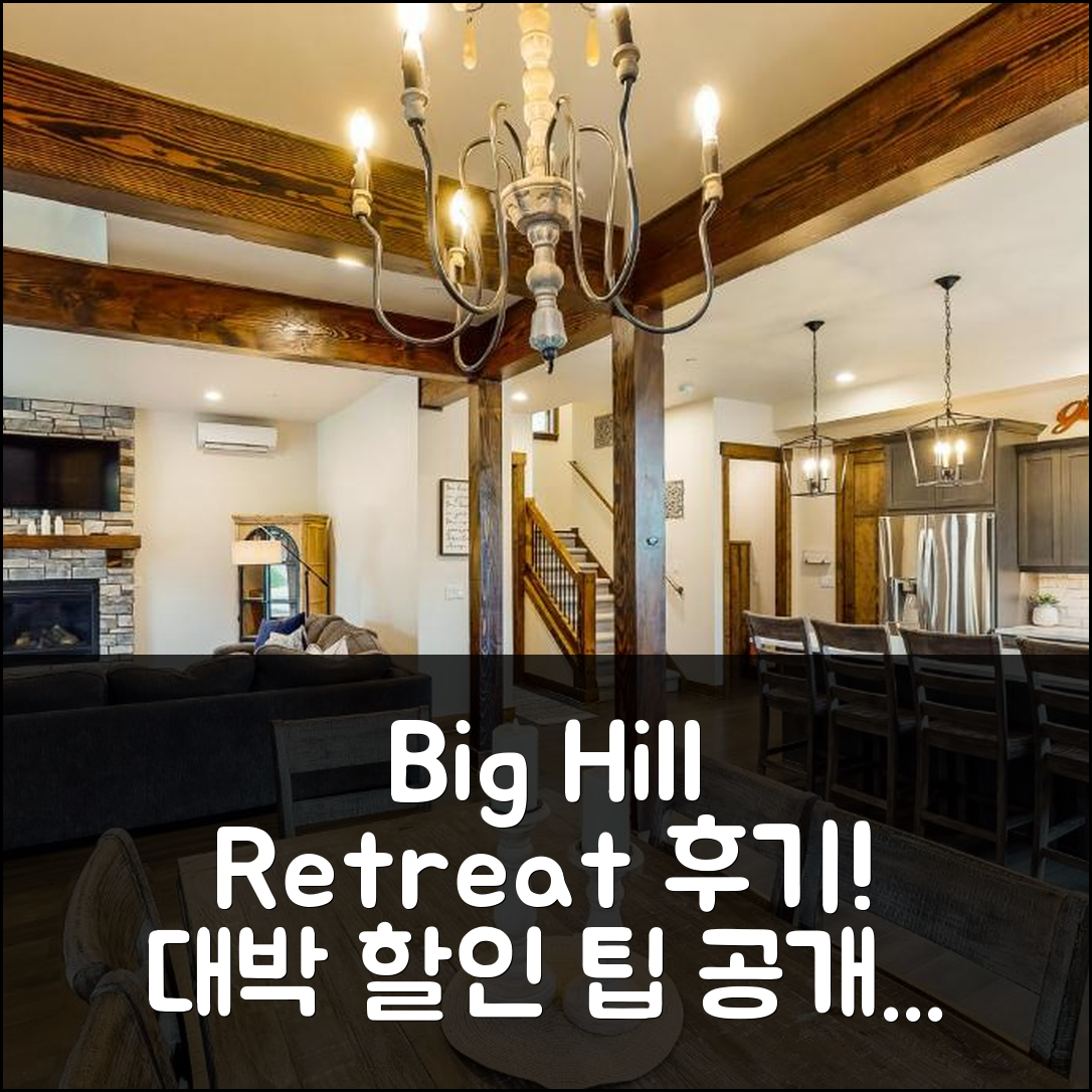 Big Hill Retreat 엘렌스버그 후기 및 대박 할인 팁!