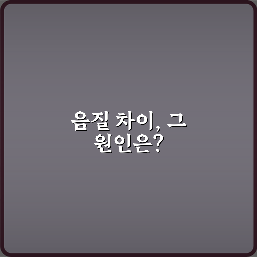 음질의 비밀! 샘플레이트와 비트뎁스 차이 음질 용어 정리 3단계