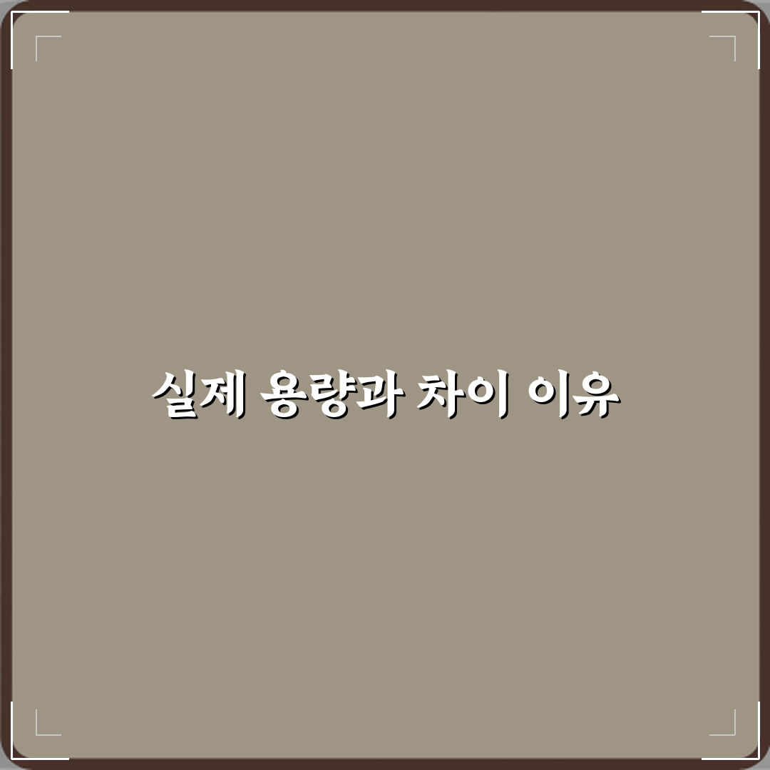 USB 메모리 용량이 표시보다 적은 이유 직접 해봤어요 리얼리뷰