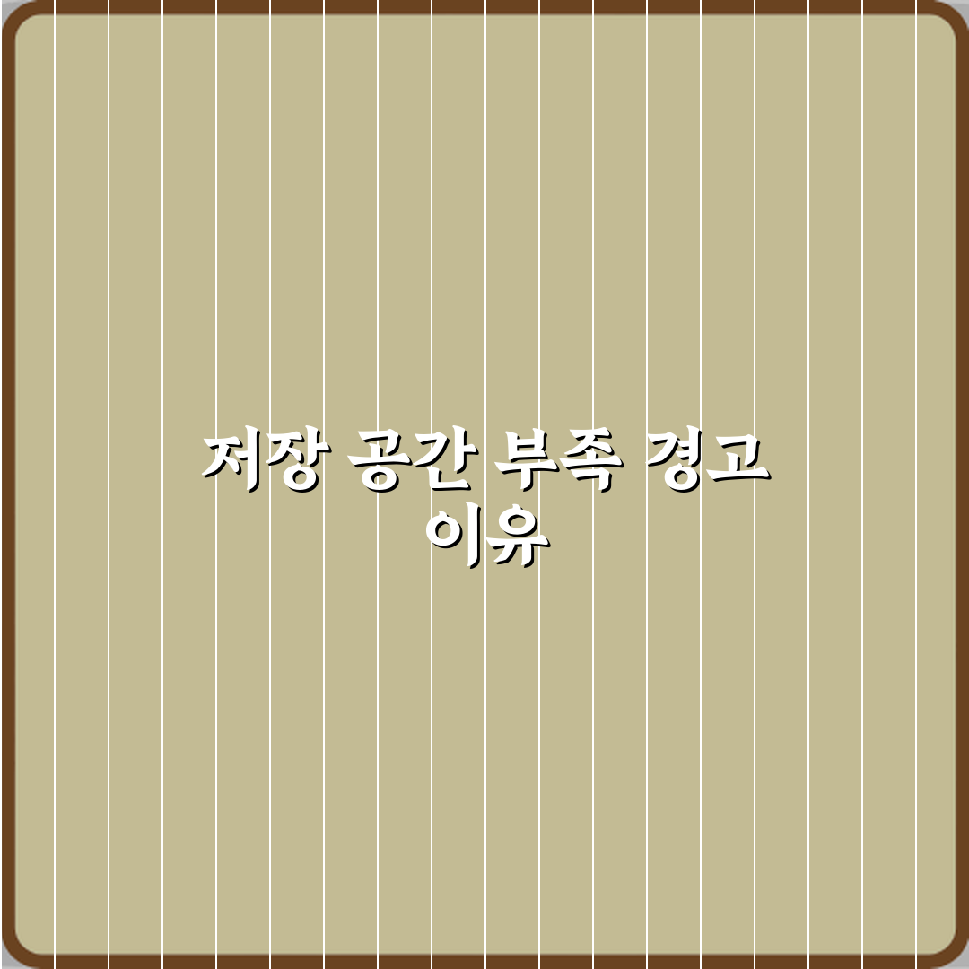 윈도우 저장 공간 부족 경고 자주 뜨는 이유 직접 해봤어요, 경험담 공개