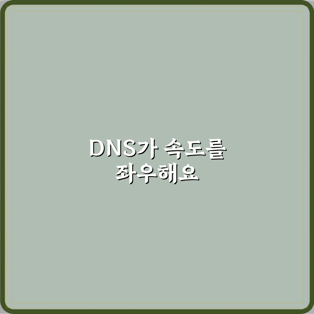 DNS 서버 역할과 인터넷 속도 관계 꿀팁 공유할게요 친구!