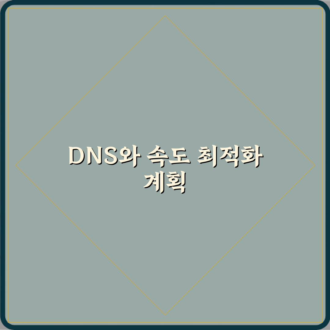 DNS 서버 역할과 인터넷 속도 관계 꿀팁 공유할게요 친구!