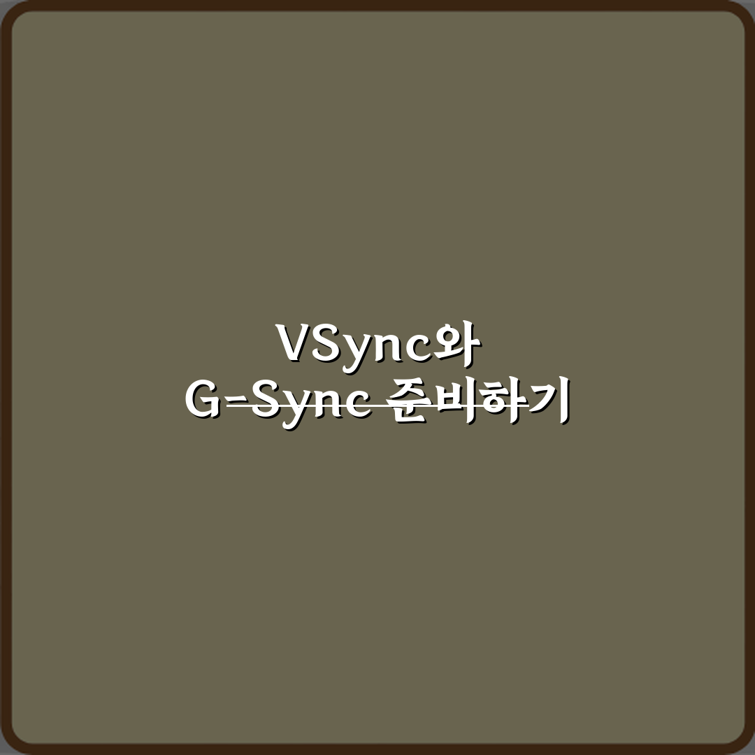 VSync와 G-Sync FreeSync 차이 심층분석 7가지 핵심포인트